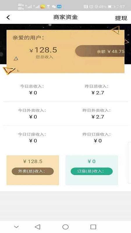 吾乃导商家端app下载