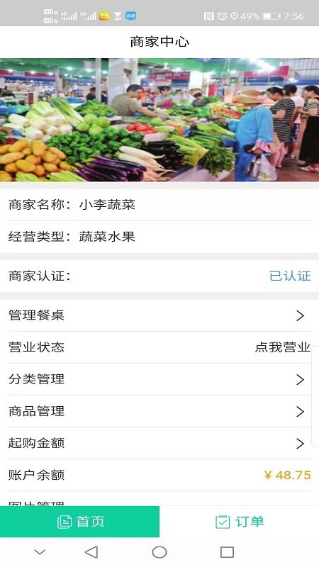 吾乃导商家端app下载