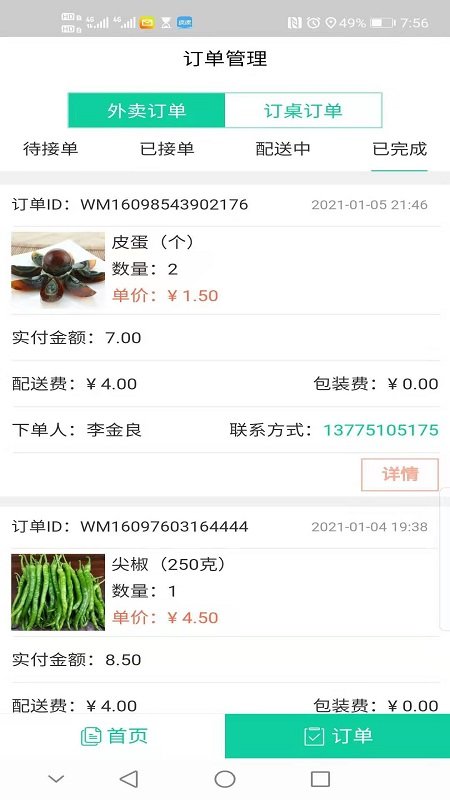 吾乃导商家端app下载