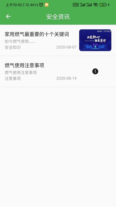 燃气接警app下载