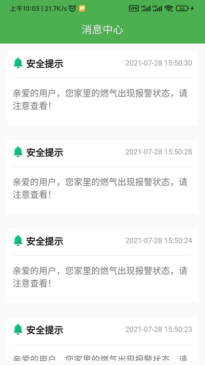 燃气接警app下载