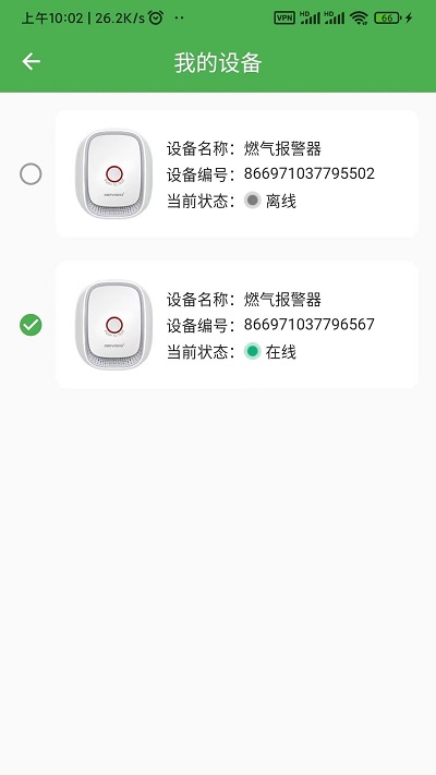 燃气接警app下载