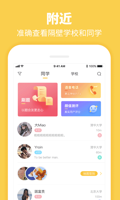 summer校园交友软件v4.7.5