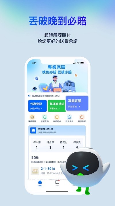 菜鸟香港app下载