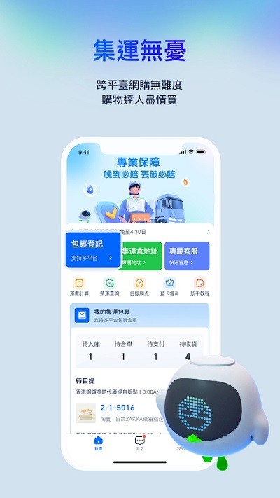 菜鸟香港app下载