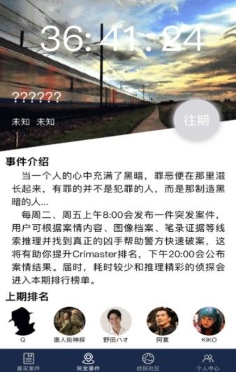 犯罪大师荷兰公寓杀人案游戏