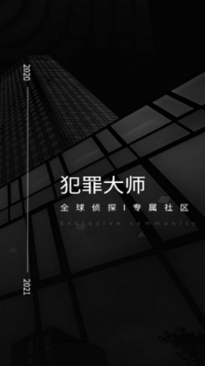 犯罪大师尘封的往事答案免费最新版