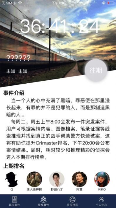 犯罪大师尘封的往事答案免费最新版