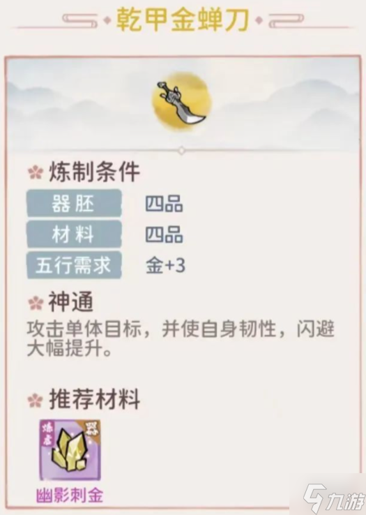 《我的门派》干甲金蝉刀怎么样 法宝干甲金蝉刀属性