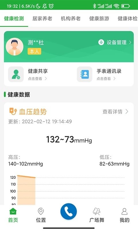 百年医养腕表软件下载