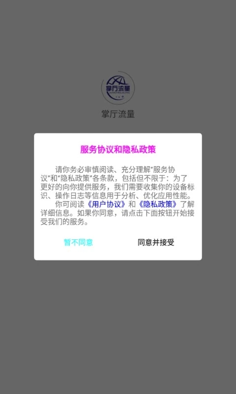 掌厅流量app下载