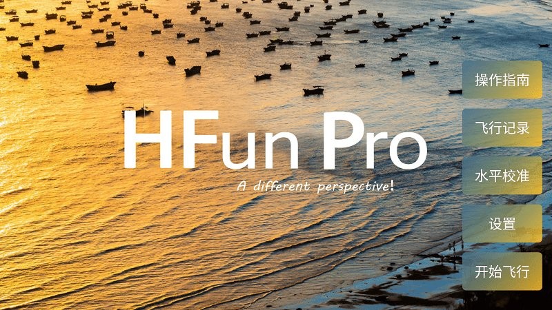 hfunpro无人机app下载/