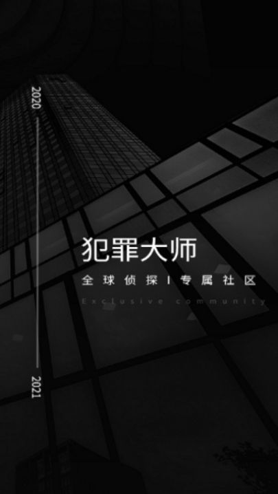 crimaster犯罪大师游戏官方版