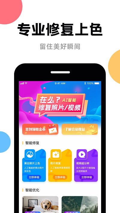 ai图片修复app