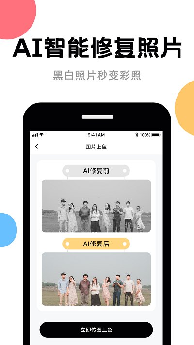 ai图片修复app