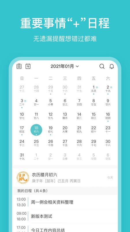 幸福日历app