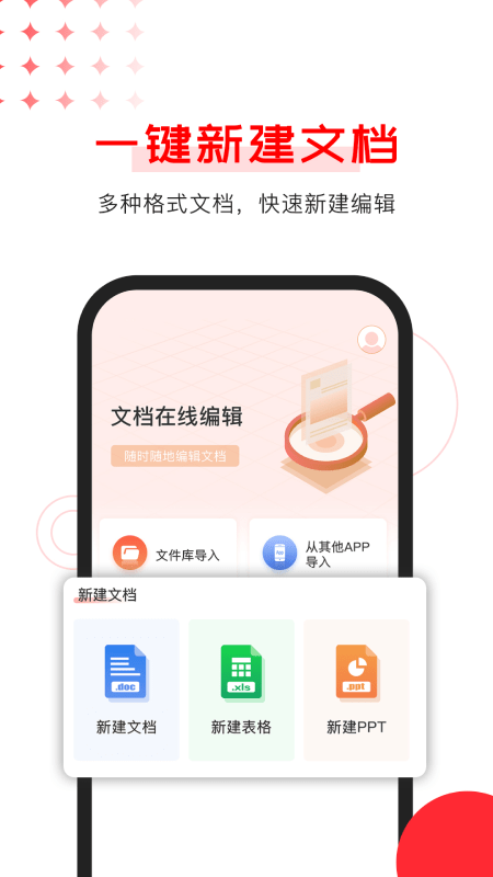 手机文档word编辑app下载