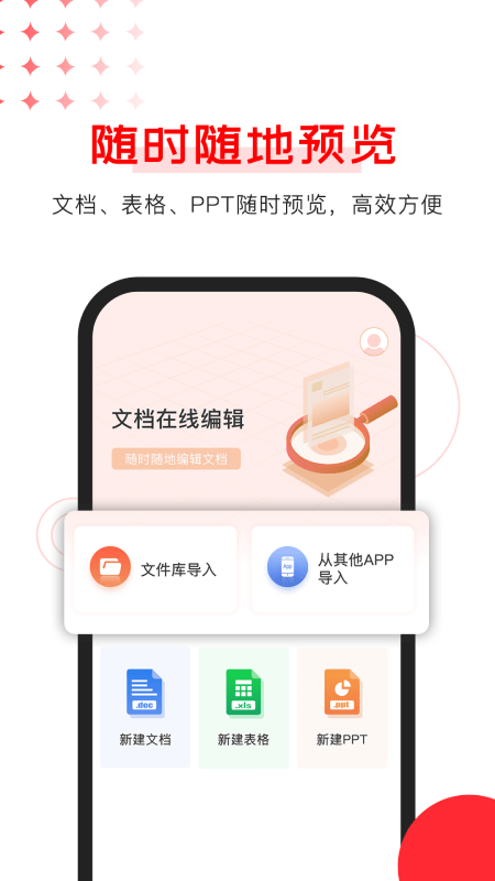 手机文档word编辑app下载