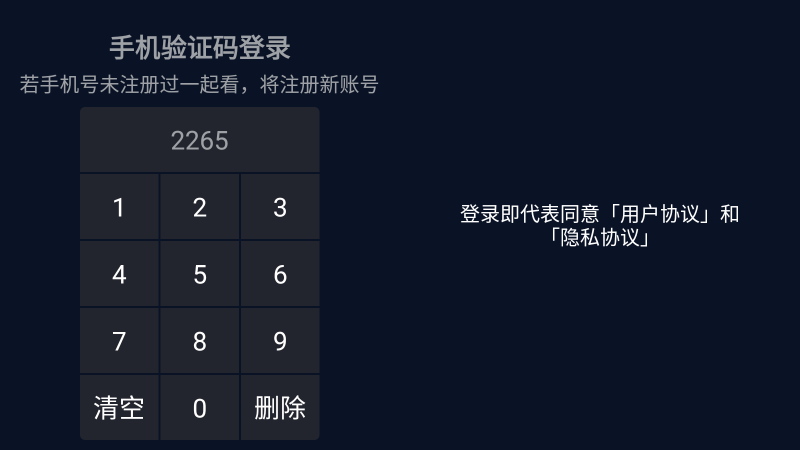 一起看tv电视版appv2.1.6