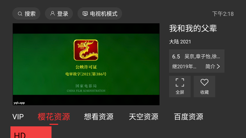 一起看tv电视版appv2.1.6