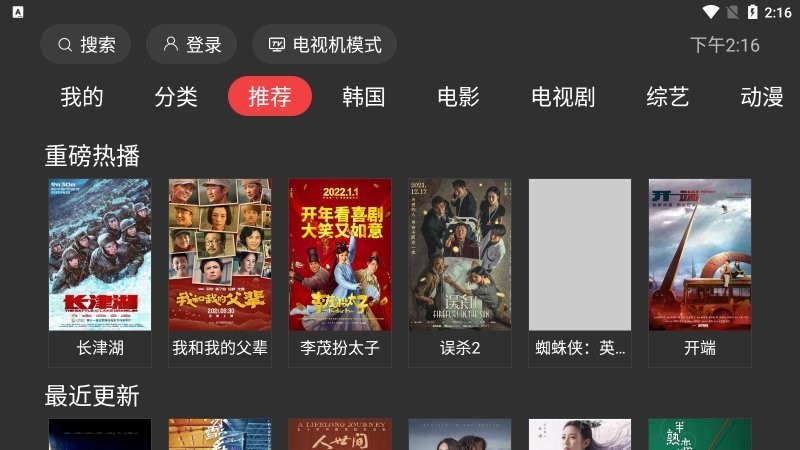 一起看tv电视版appv2.1.6