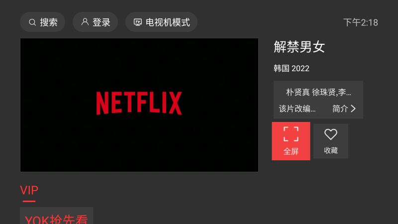 一起看tv电视盒子apk下载/