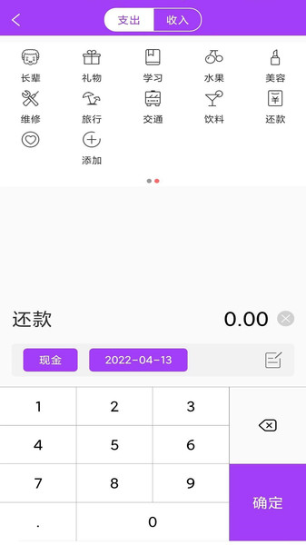 记账本语音记账appv9.8.0