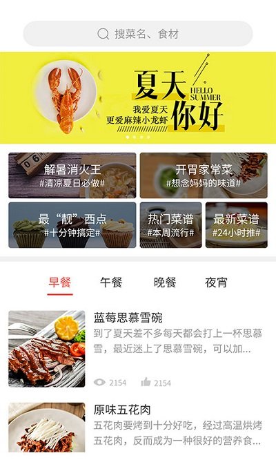 做菜菜谱达人app下载/