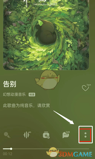 《QQ音乐》设置QQ状态方法