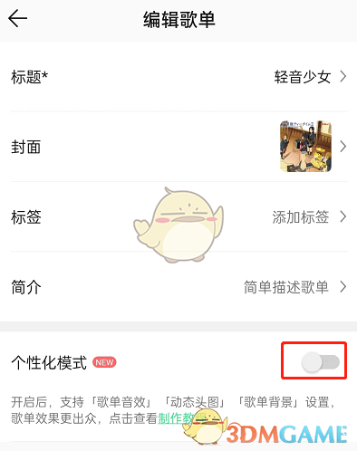 《QQ音乐》歌单音效设置方法