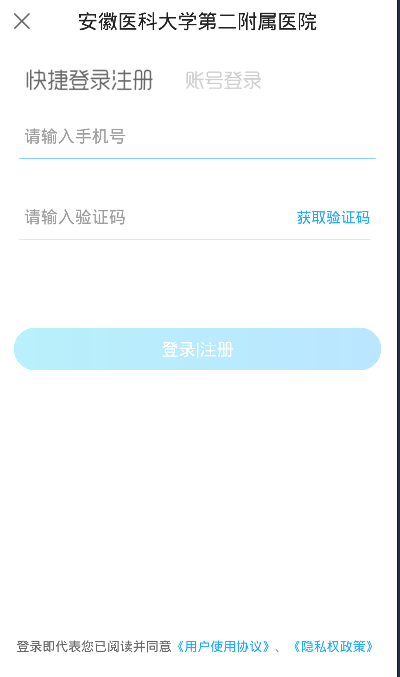 安徽医科大学第二附属医院医护版下载