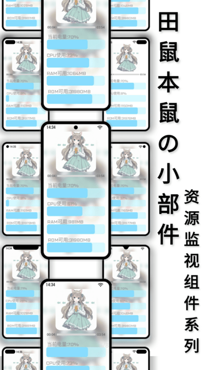 田鼠の小部件app下载