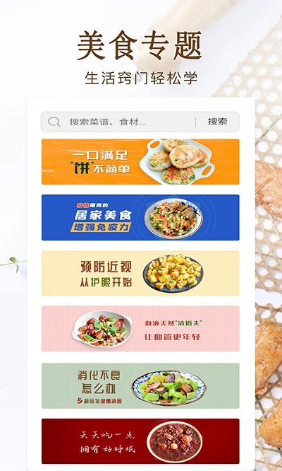 中华美食大全软件v6.0