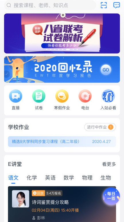 升学e网通appv9.1.0