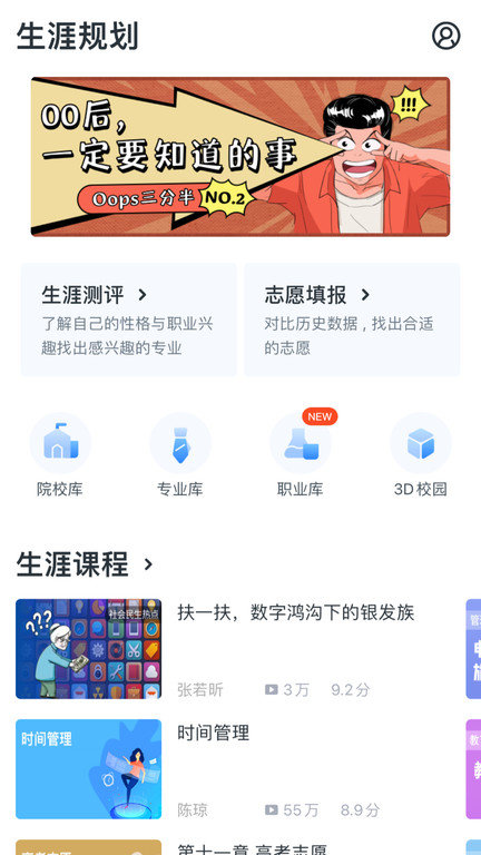 升学e网通appv9.1.0