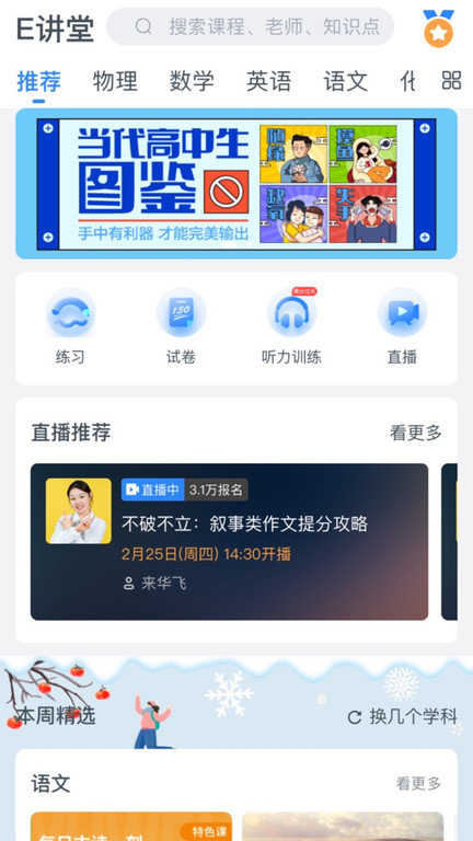 升学e网通app下载安装