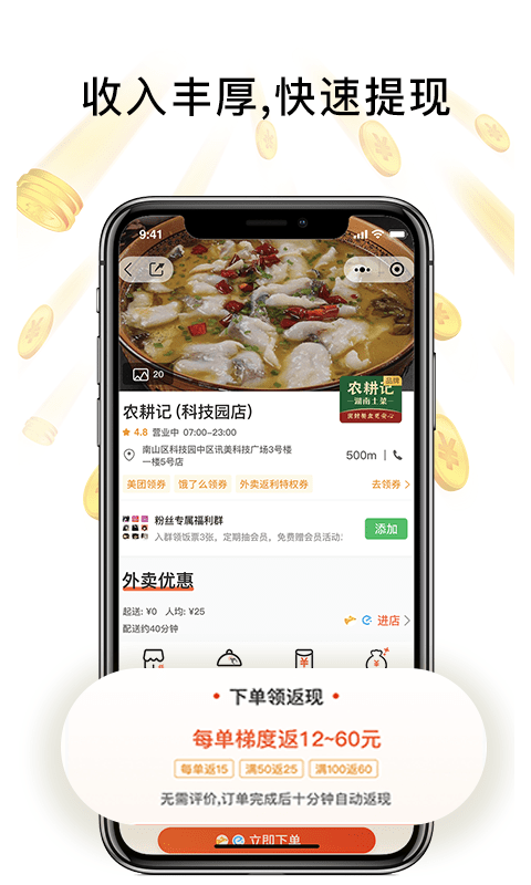 歪麦霸王餐app下载/