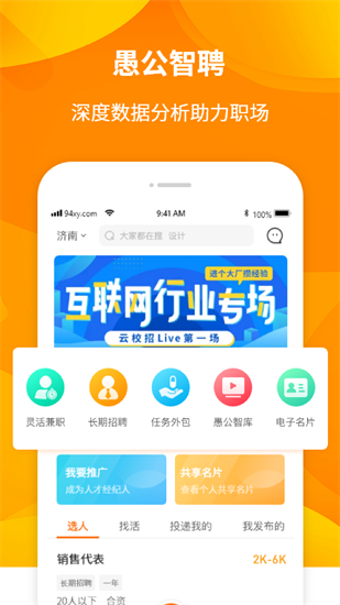 愚公智聘最新