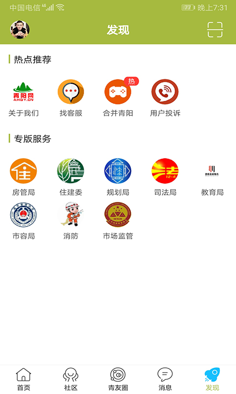 青阳网app下载