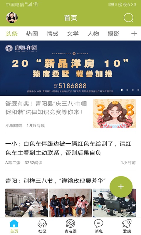 青阳网app下载