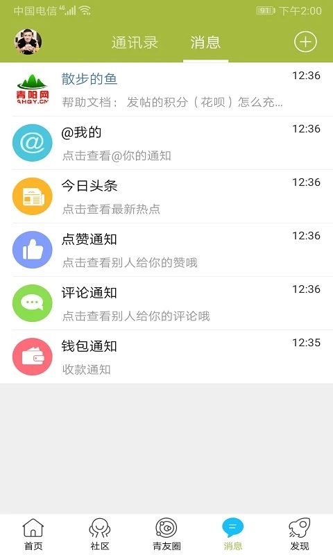 青阳网app下载