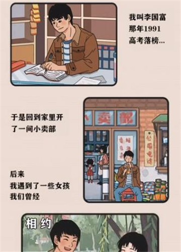 李国富的小日子红包版图3