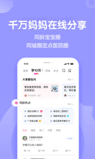 妈妈网孕育官方版图3