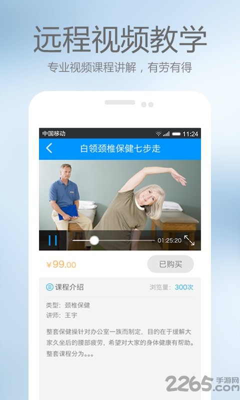 上门康复管理appv1.2.2