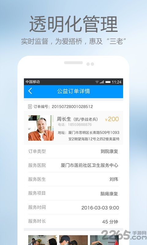 上门康复管理appv1.2.2