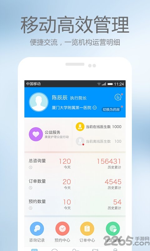 上门康复管理appv1.2.2