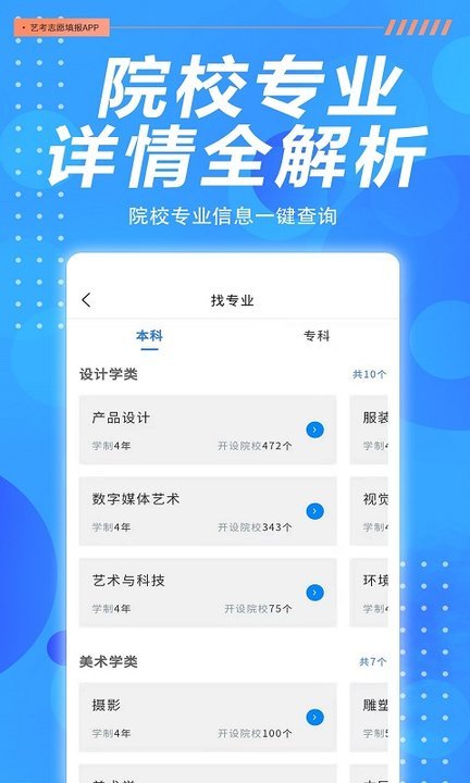 艺考志愿填报appv3.3.10