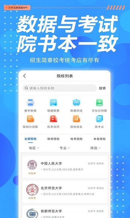 艺考志愿填报app下载