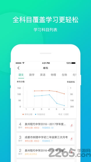 立学学生手机版v1.9.2