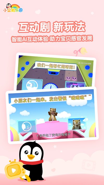 小企鹅乐园app